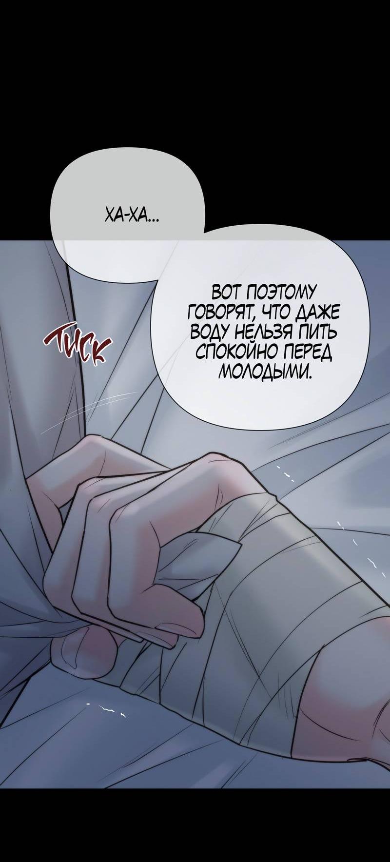 Манга Три-восемь - Глава 37 Страница 9