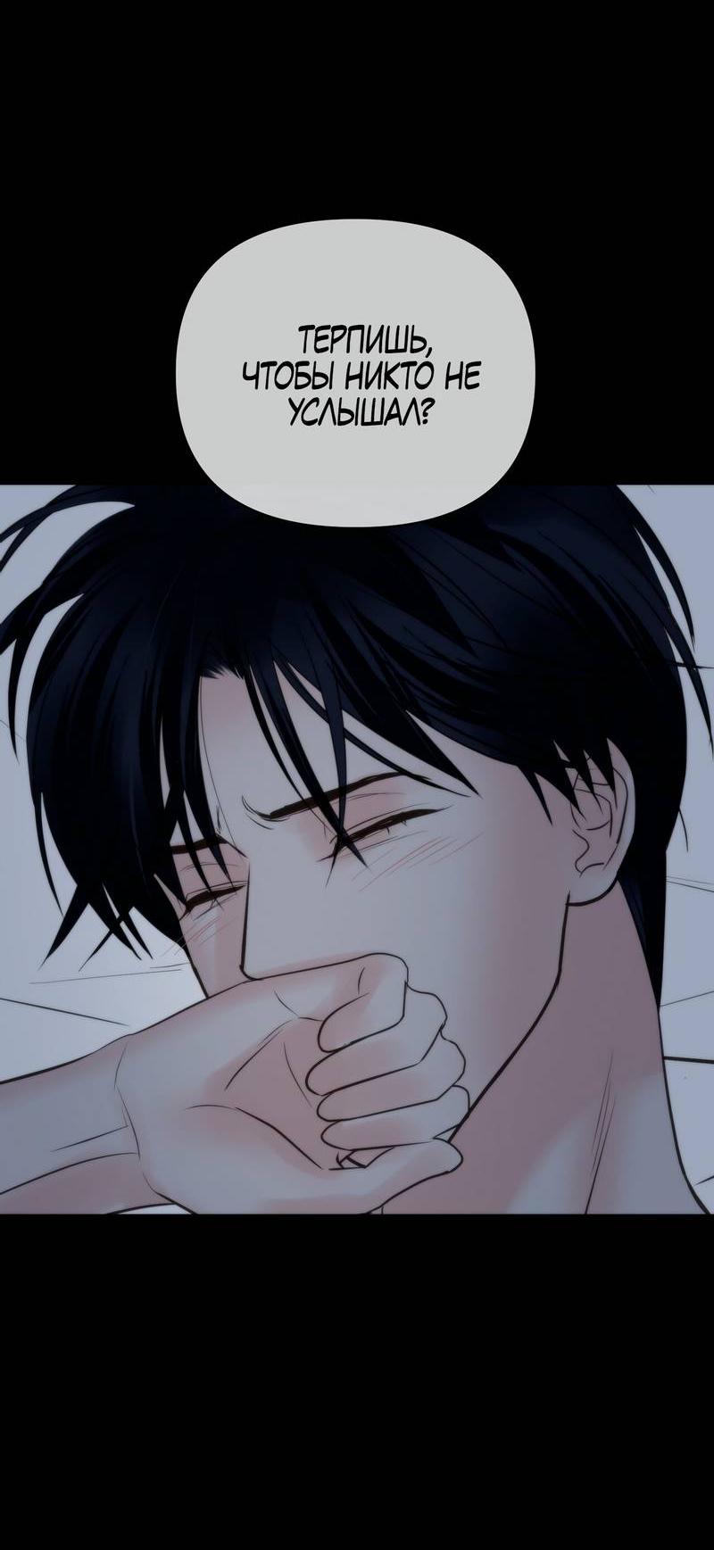 Манга Три-восемь - Глава 37 Страница 53