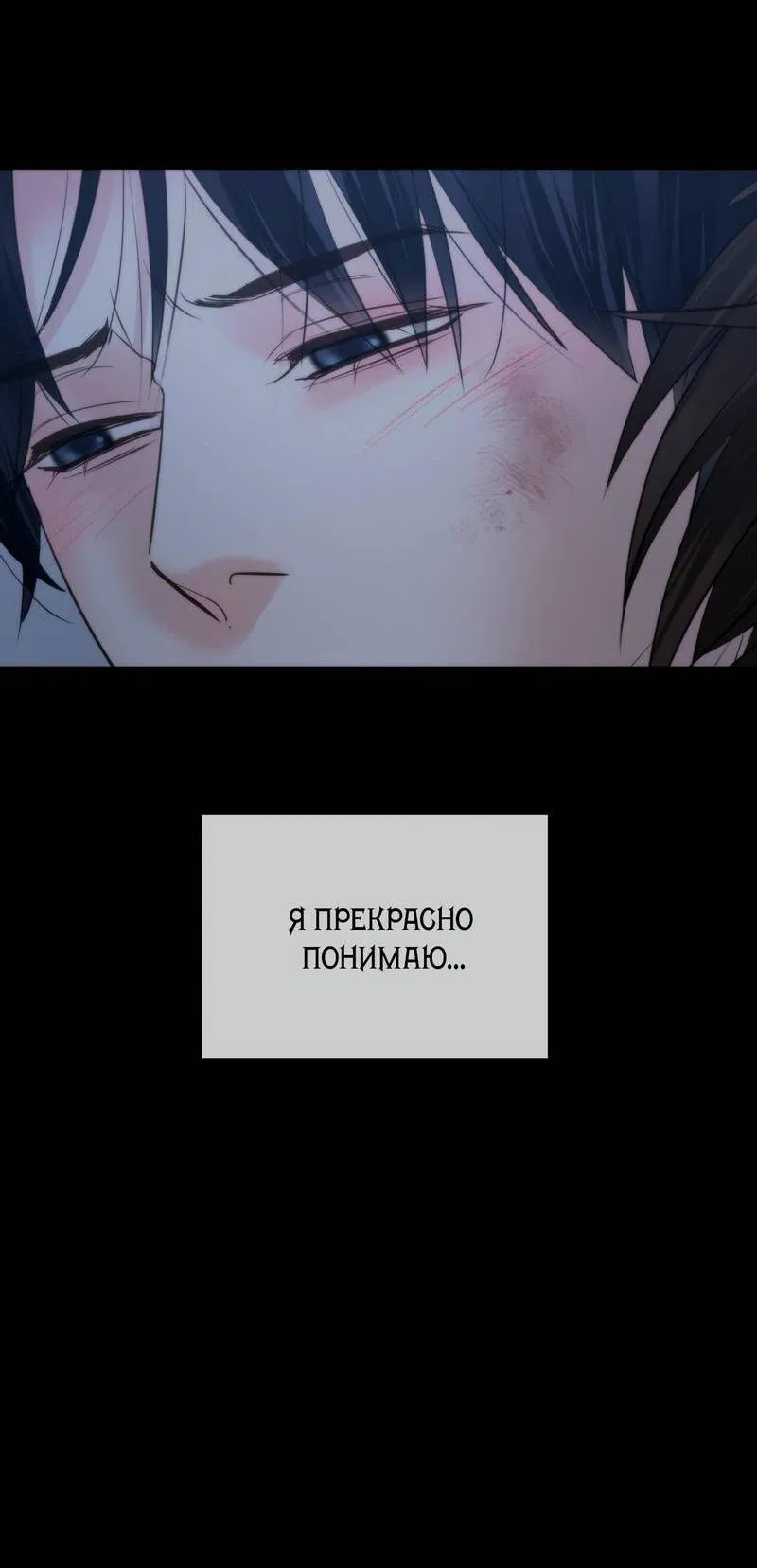 Манга Три-восемь - Глава 37 Страница 19