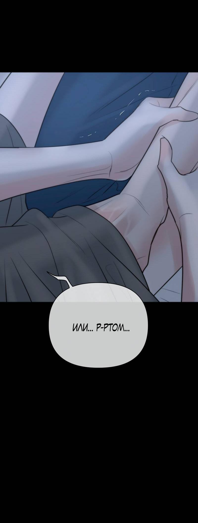 Манга Три-восемь - Глава 37 Страница 25