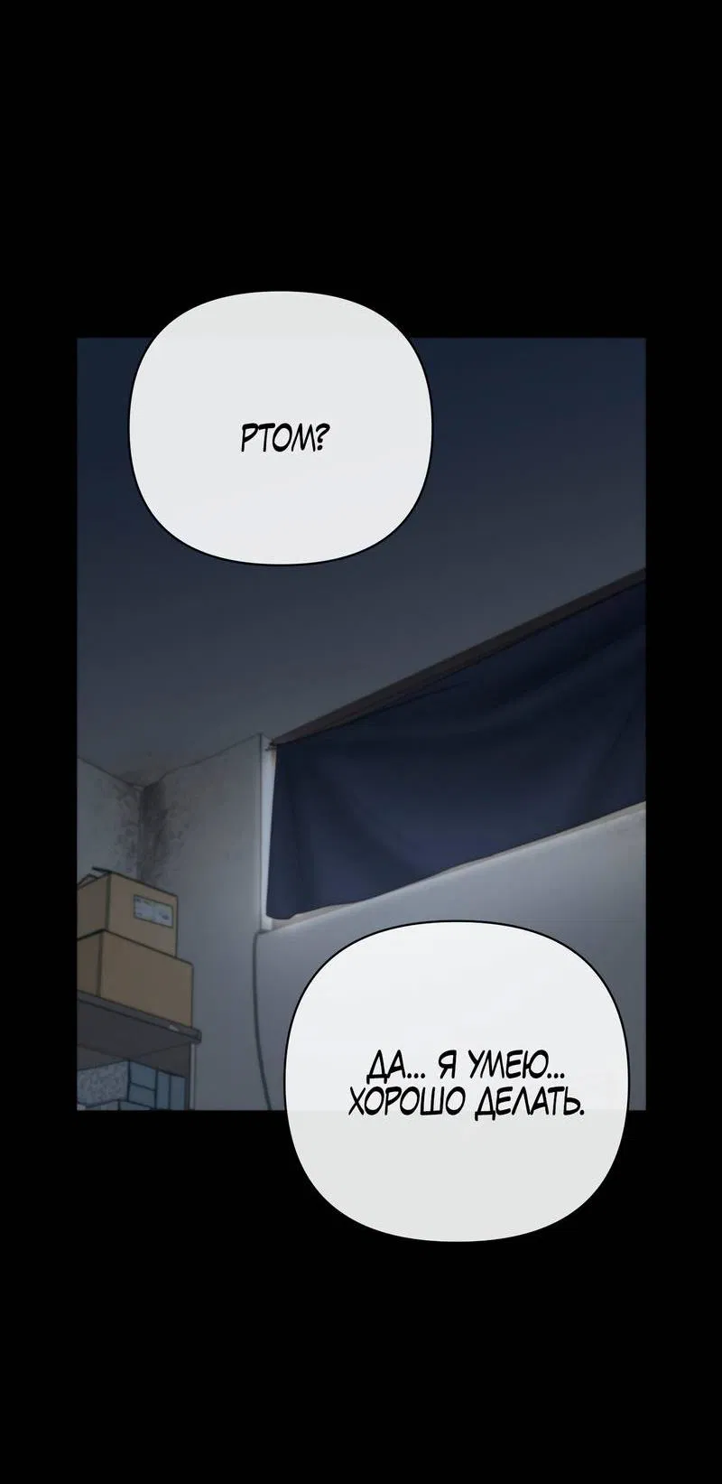 Манга Три-восемь - Глава 37 Страница 27