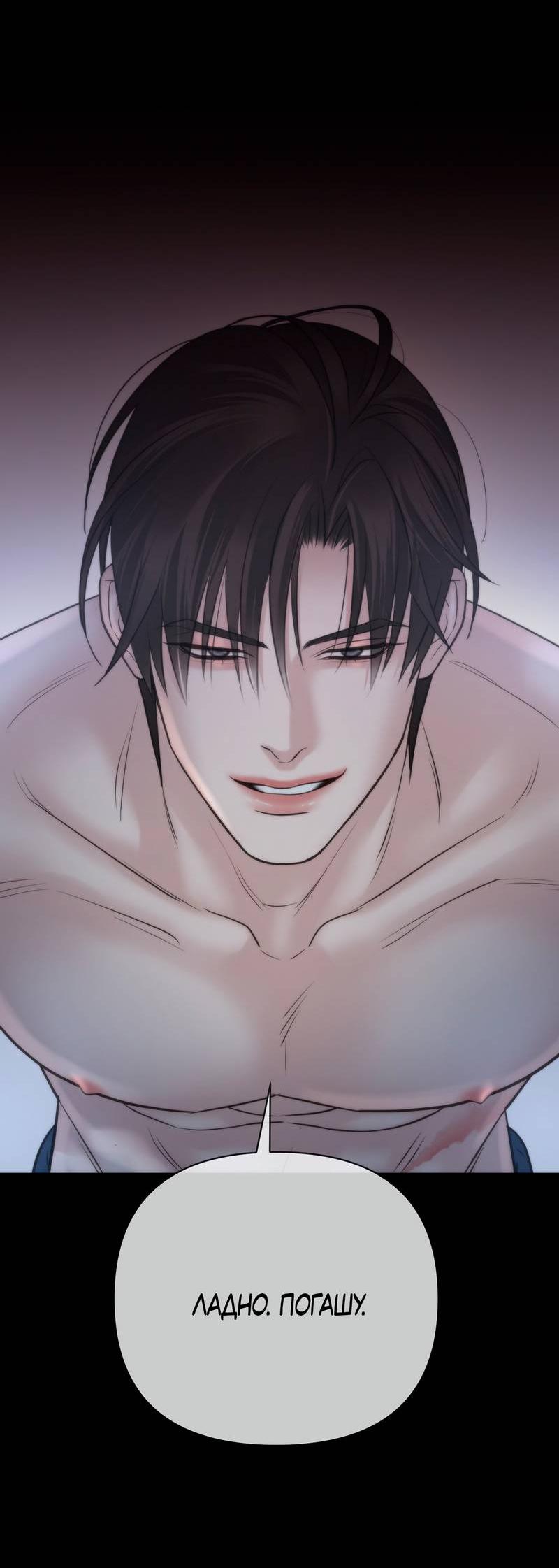 Манга Три-восемь - Глава 37 Страница 10