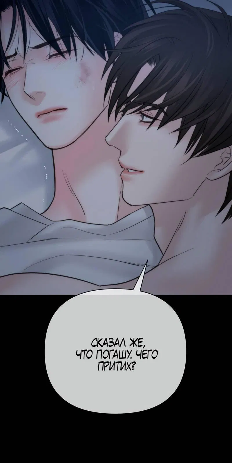 Манга Три-восемь - Глава 37 Страница 18