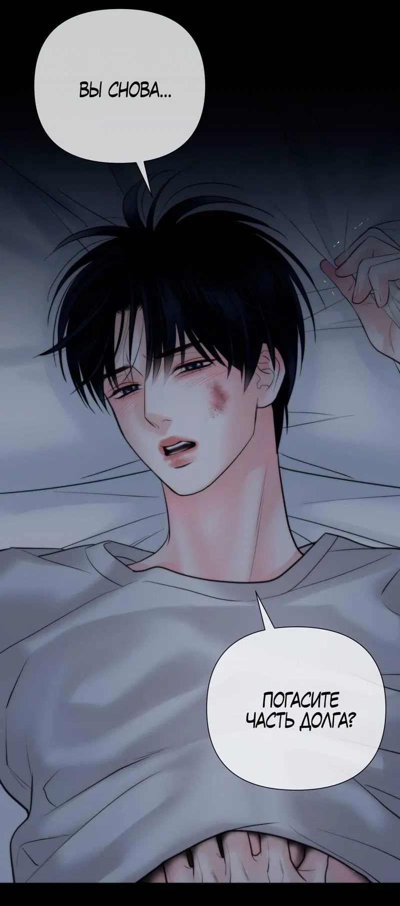 Манга Три-восемь - Глава 37 Страница 6