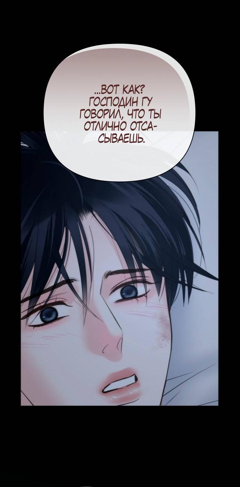 Манга Три-восемь - Глава 37 Страница 29