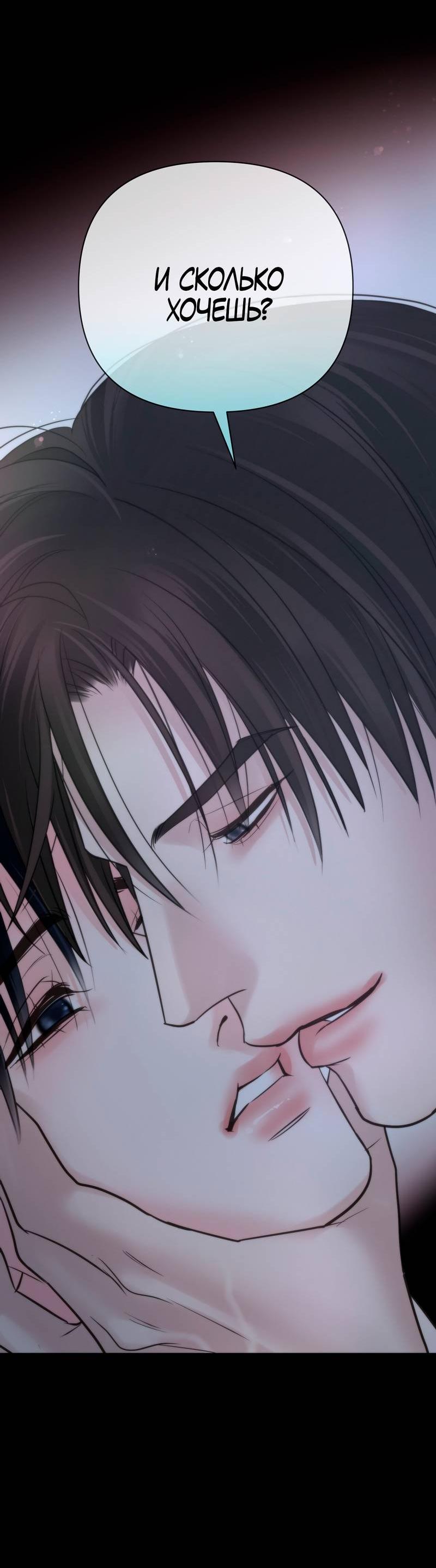 Манга Три-восемь - Глава 37 Страница 12