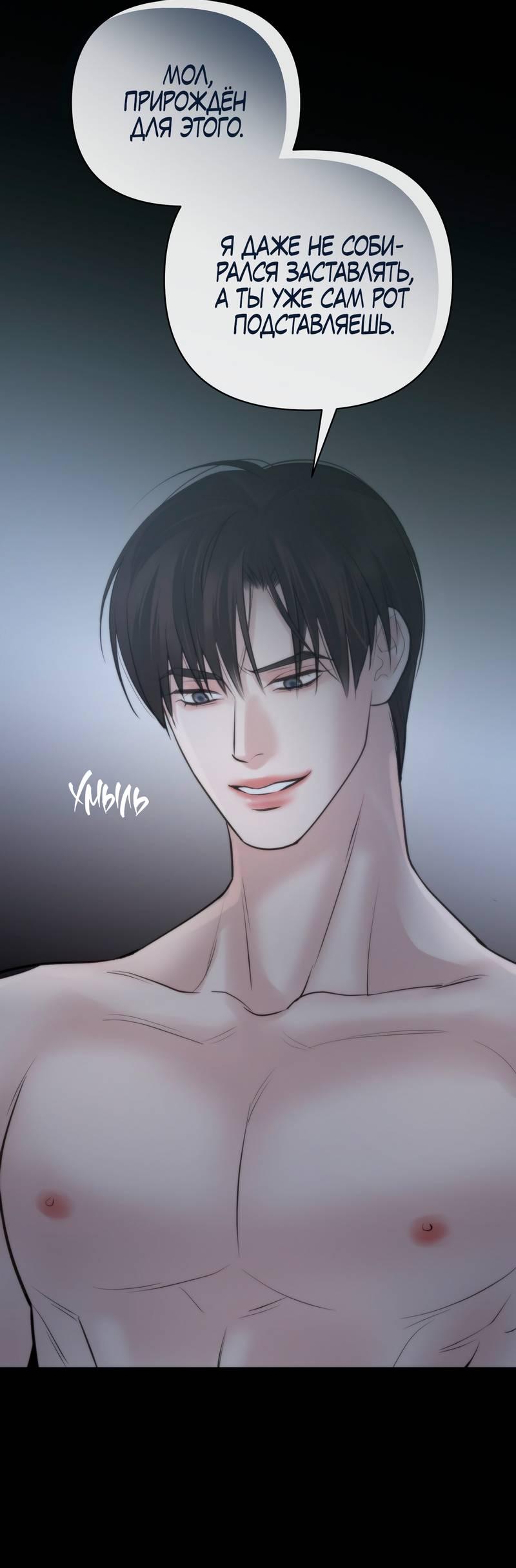 Манга Три-восемь - Глава 37 Страница 30