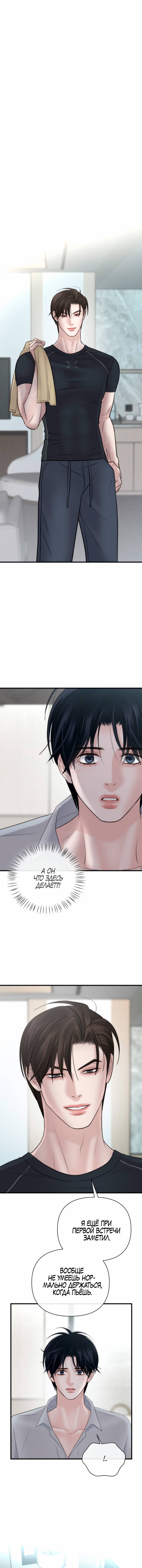 Манга Три-восемь - Глава 43 Страница 46