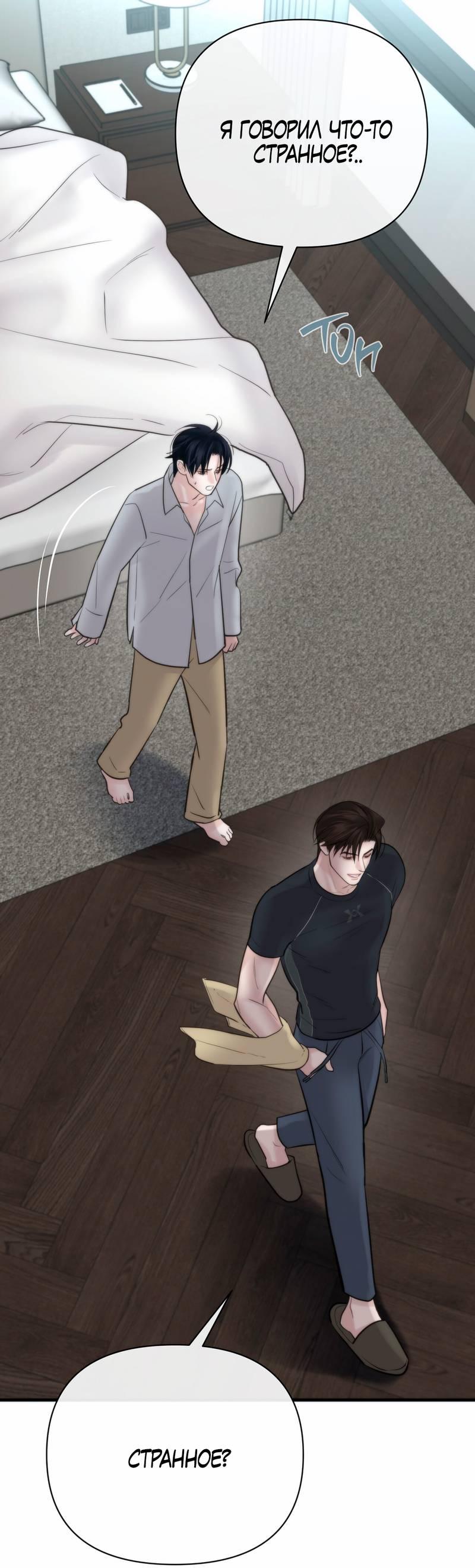 Манга Три-восемь - Глава 43 Страница 47