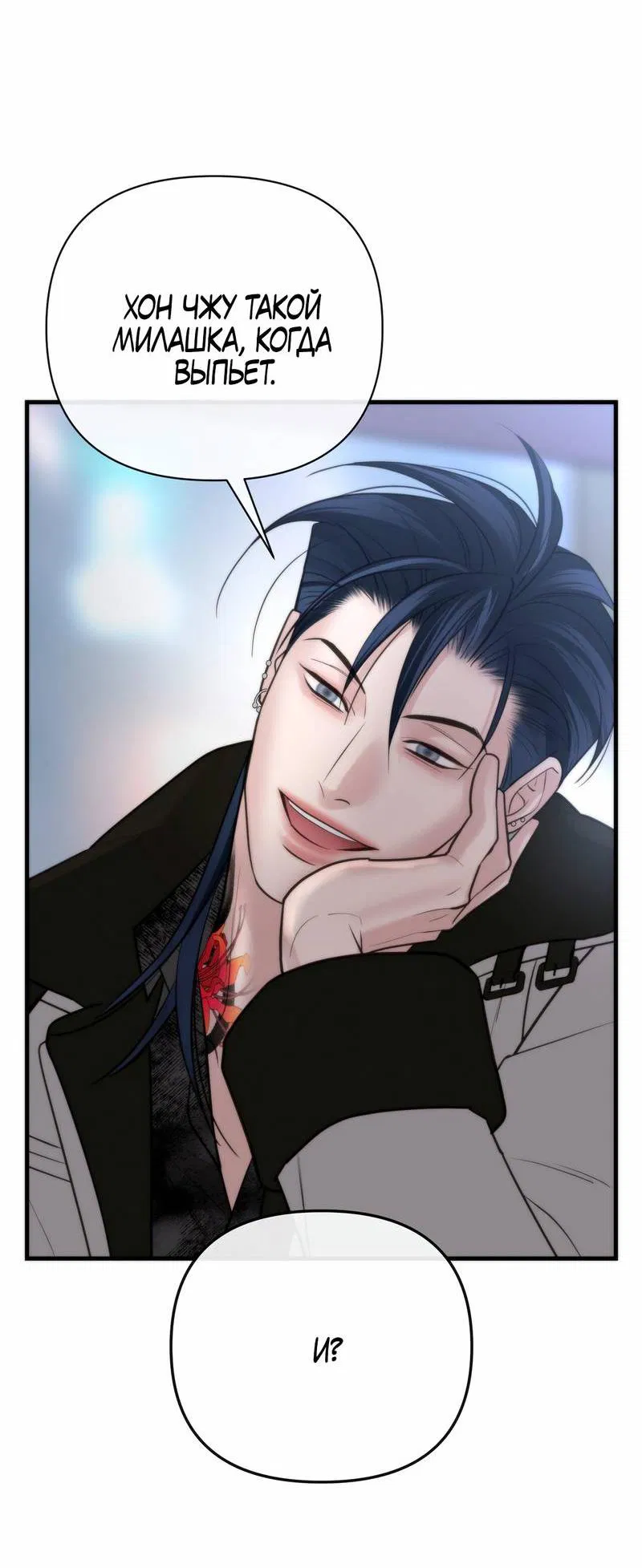 Манга Три-восемь - Глава 43 Страница 8