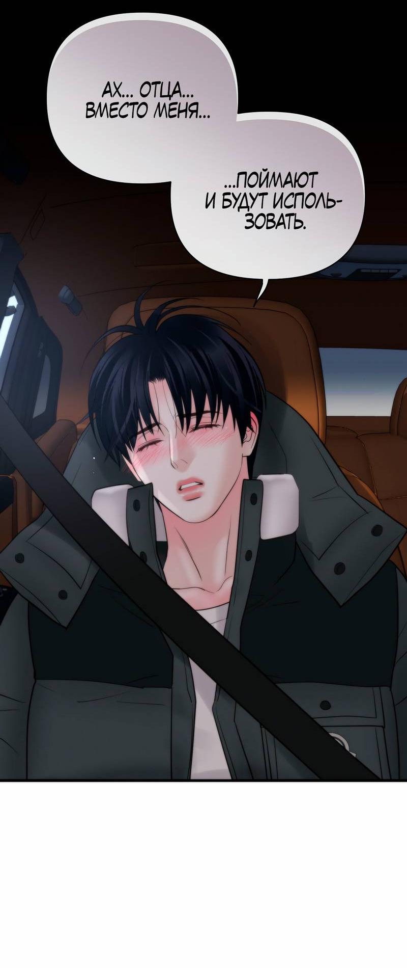 Манга Три-восемь - Глава 43 Страница 24