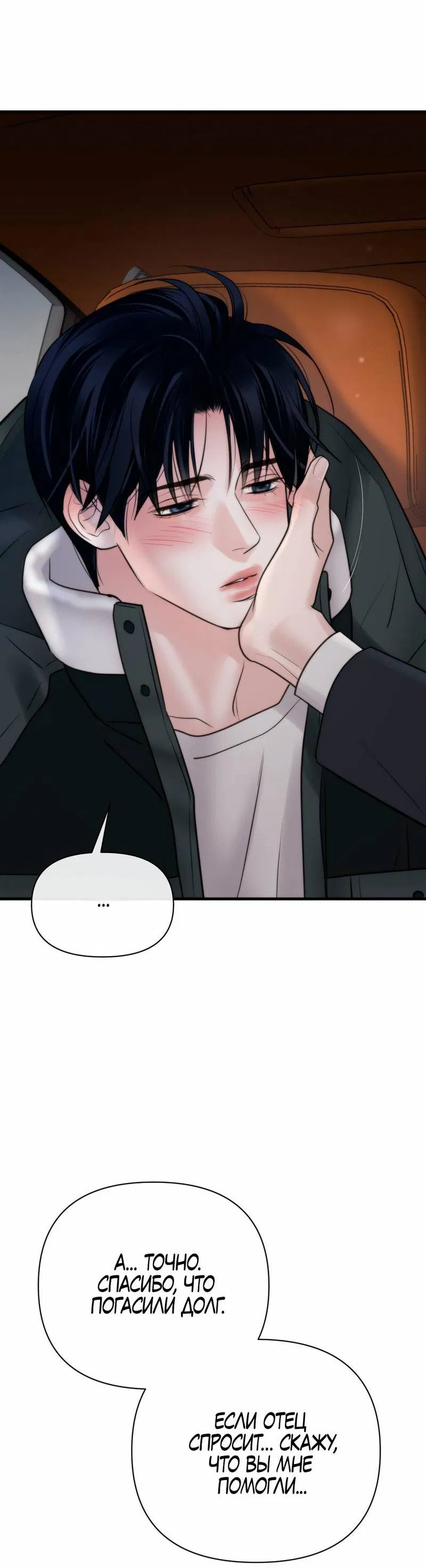 Манга Три-восемь - Глава 43 Страница 29