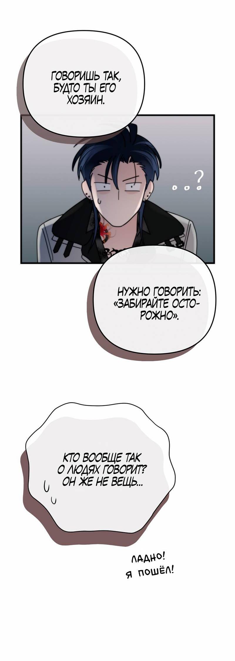 Манга Три-восемь - Глава 43 Страница 17