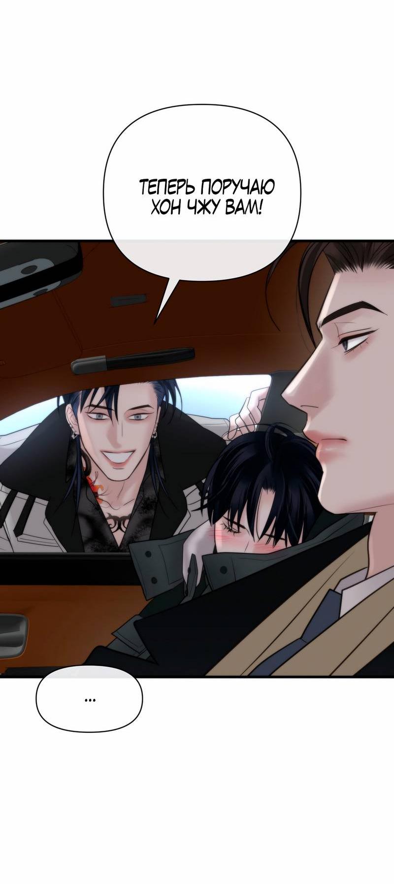 Манга Три-восемь - Глава 43 Страница 15