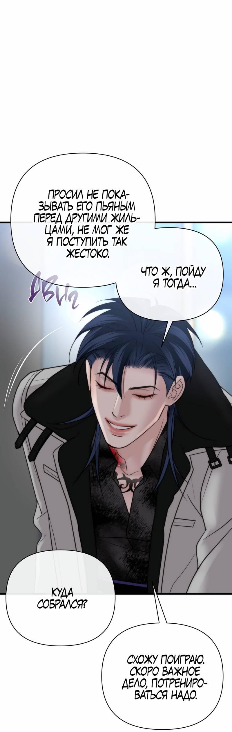 Манга Три-восемь - Глава 43 Страница 12