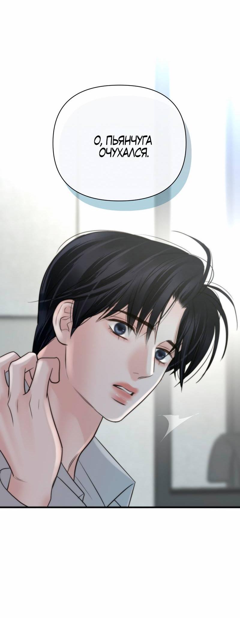 Манга Три-восемь - Глава 43 Страница 45