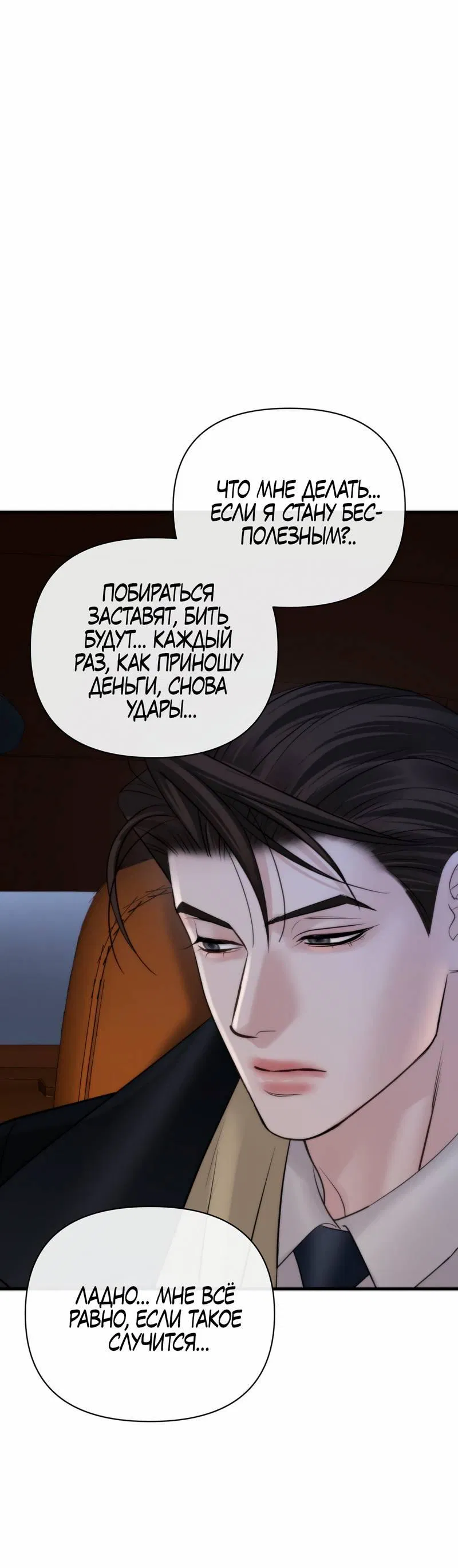 Манга Три-восемь - Глава 43 Страница 25