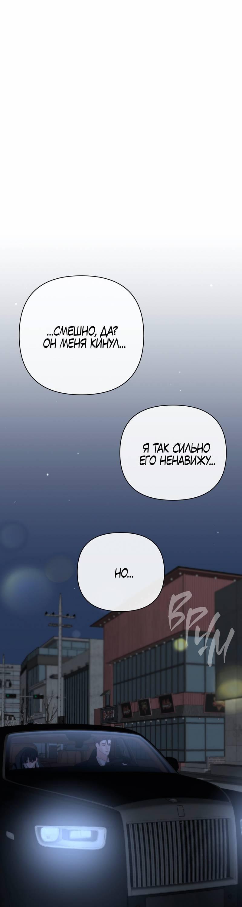 Манга Три-восемь - Глава 43 Страница 30