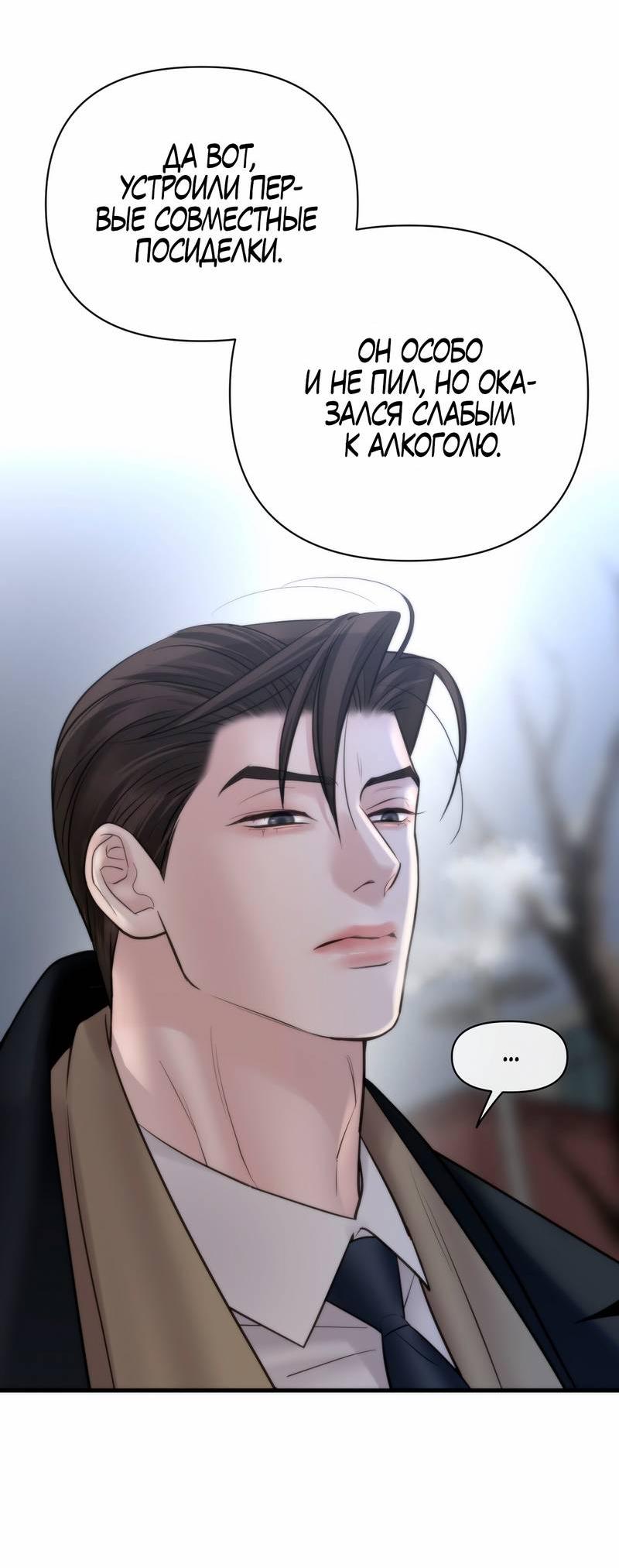 Манга Три-восемь - Глава 43 Страница 7