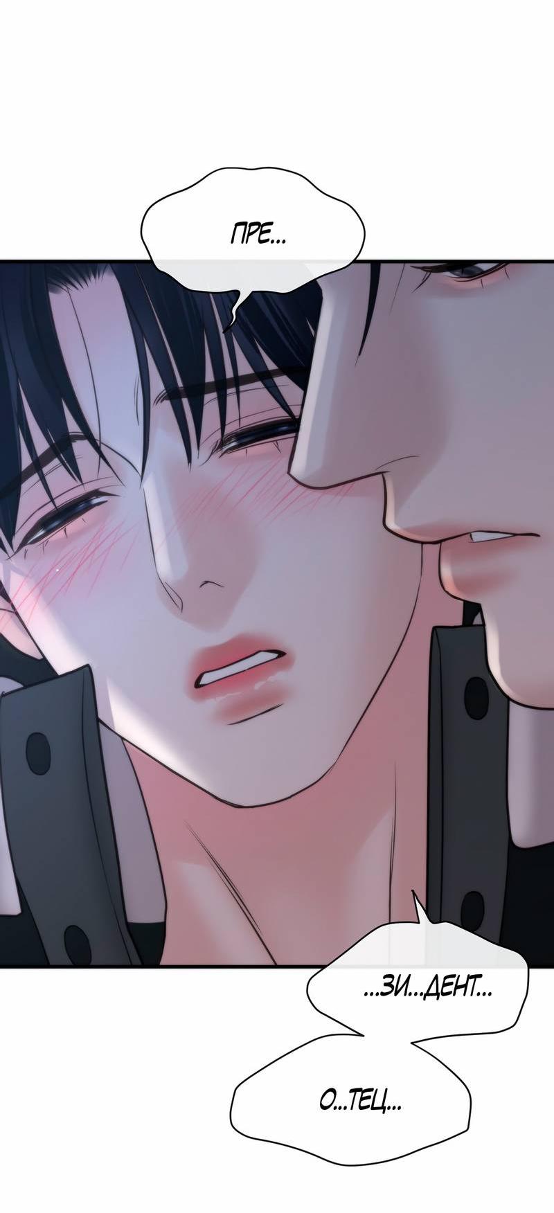 Манга Три-восемь - Глава 43 Страница 22