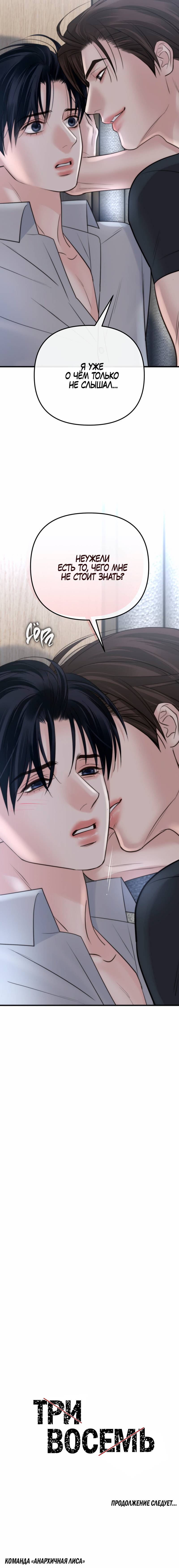 Манга Три-восемь - Глава 43 Страница 51