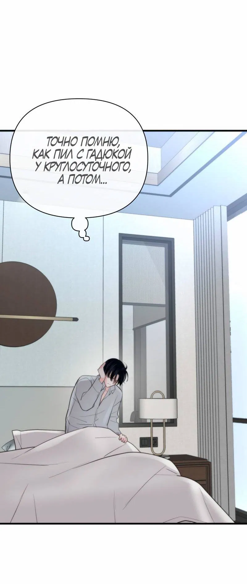 Манга Три-восемь - Глава 43 Страница 44