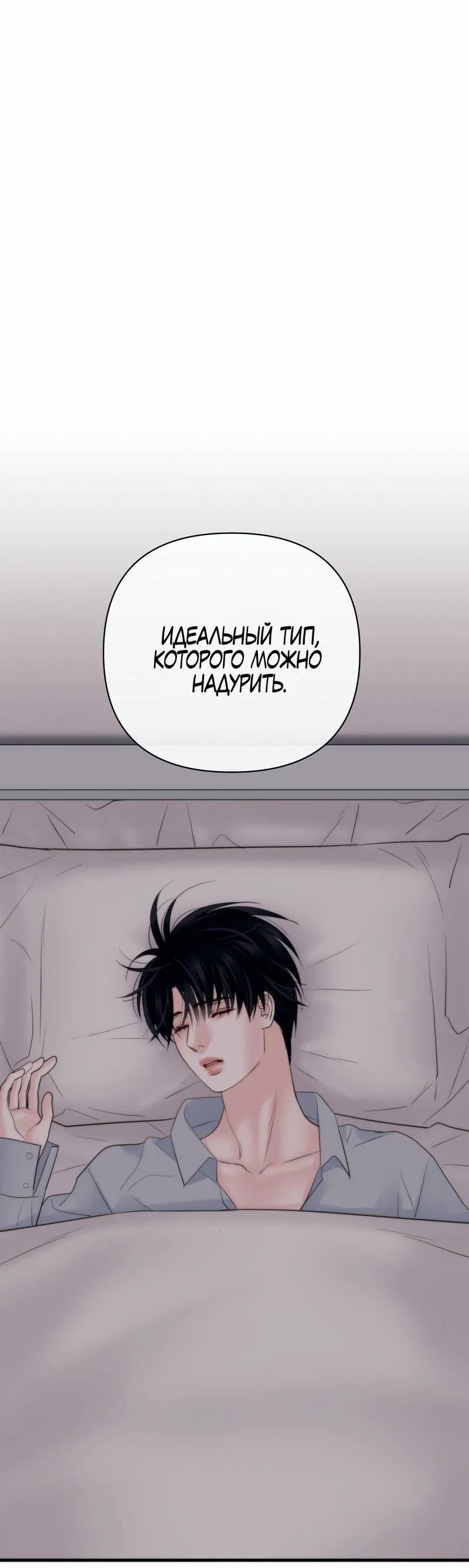 Манга Три-восемь - Глава 43 Страница 35