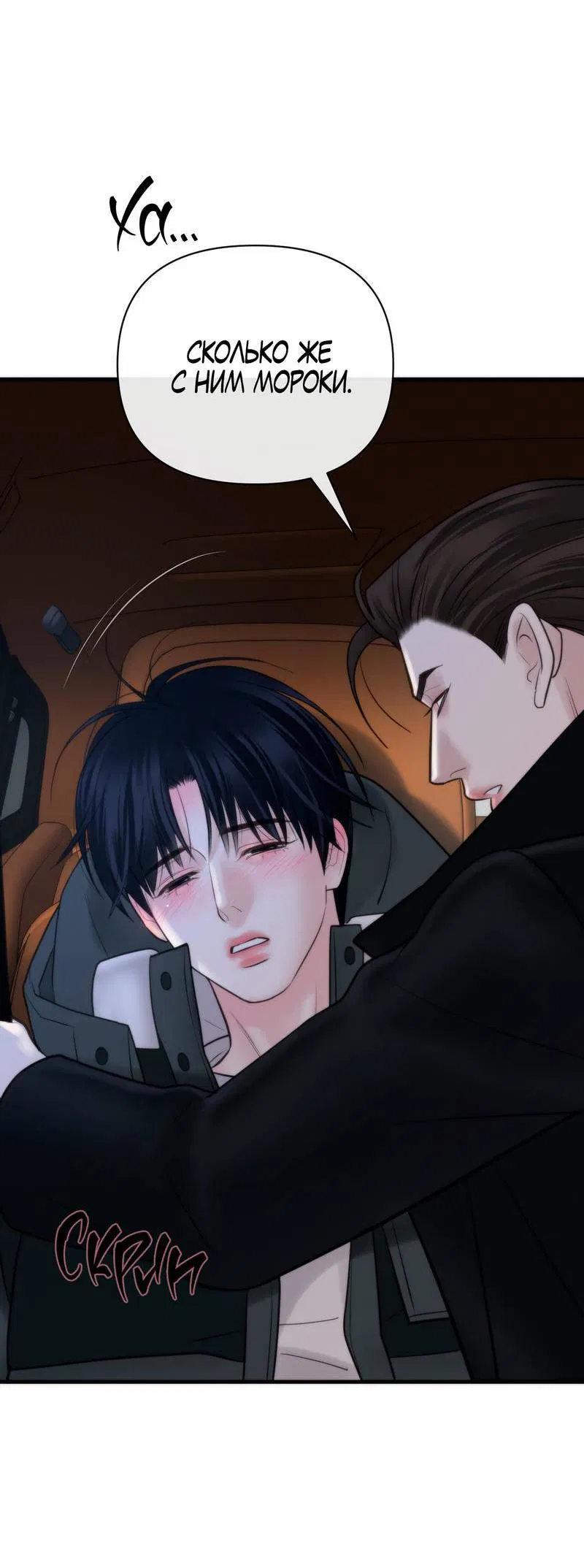 Манга Три-восемь - Глава 43 Страница 21