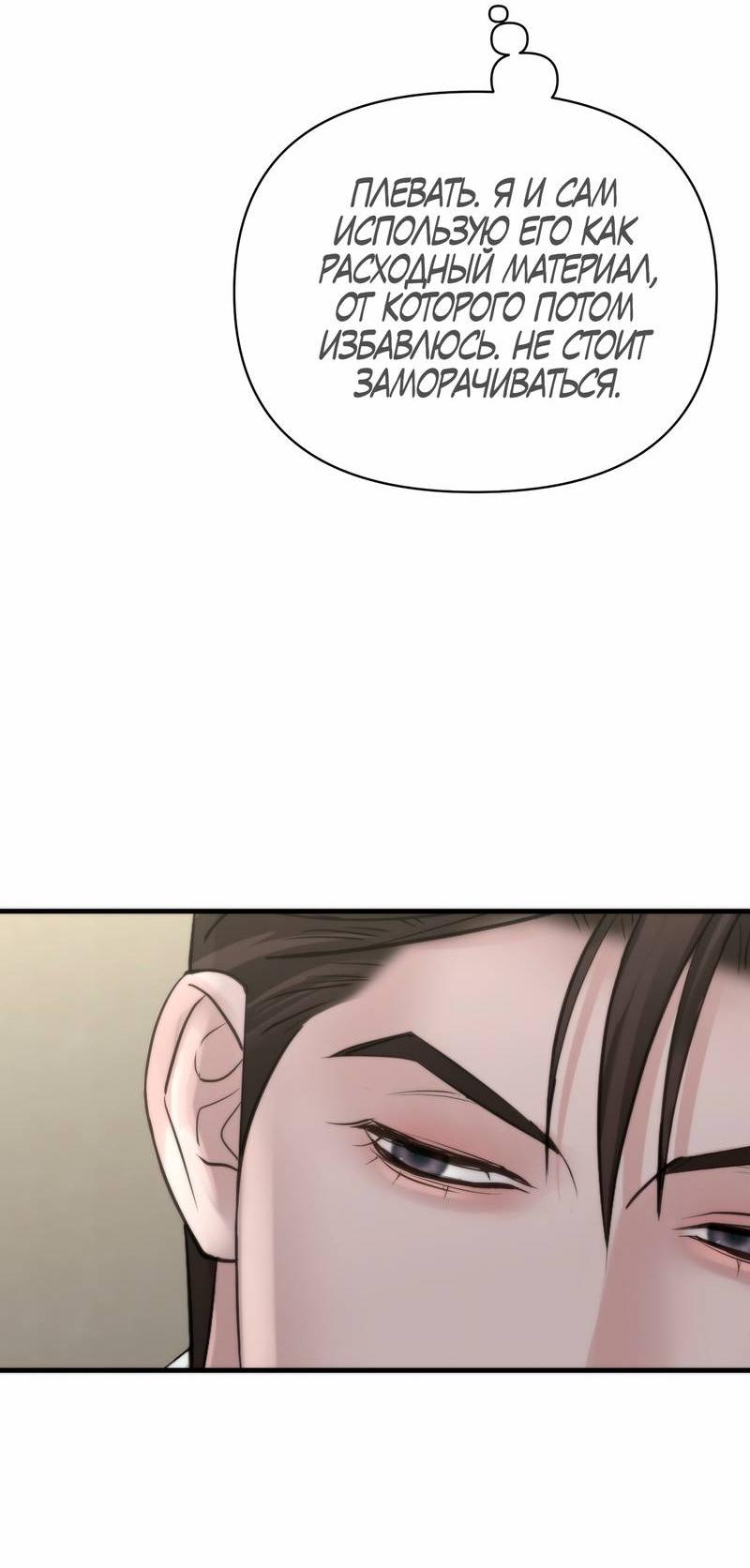 Манга Три-восемь - Глава 43 Страница 37