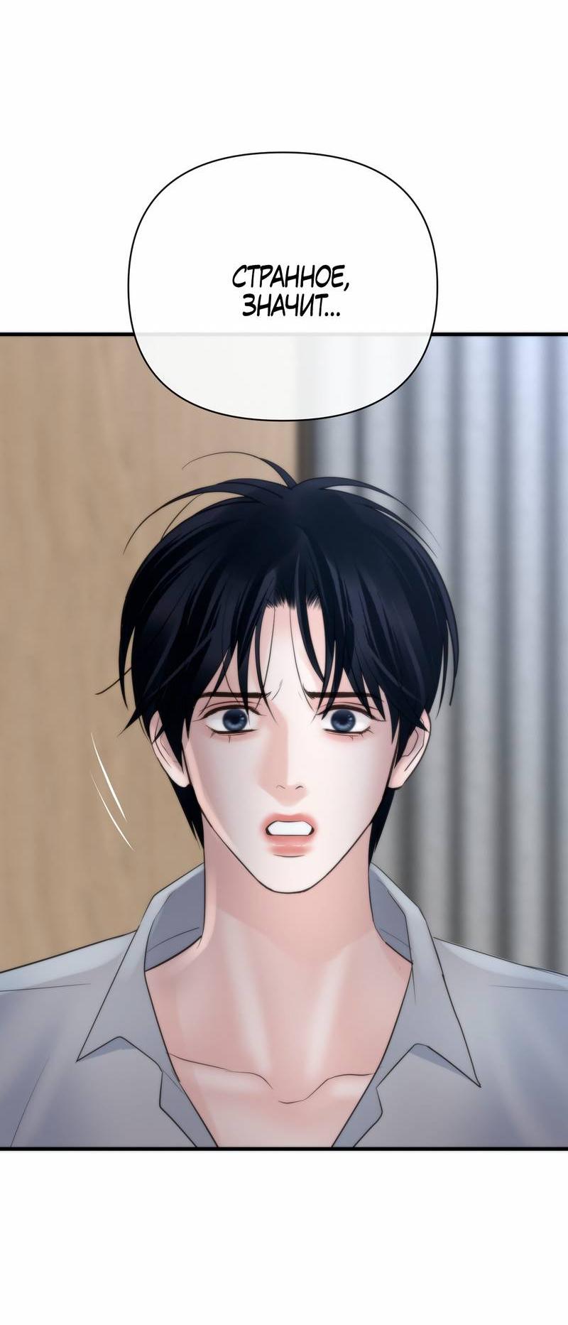 Манга Три-восемь - Глава 43 Страница 49