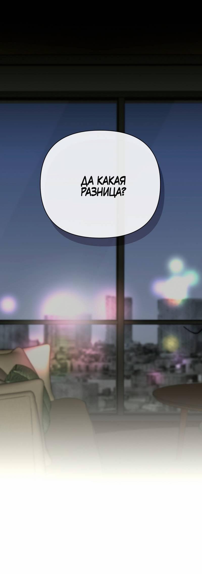 Манга Три-восемь - Глава 43 Страница 39