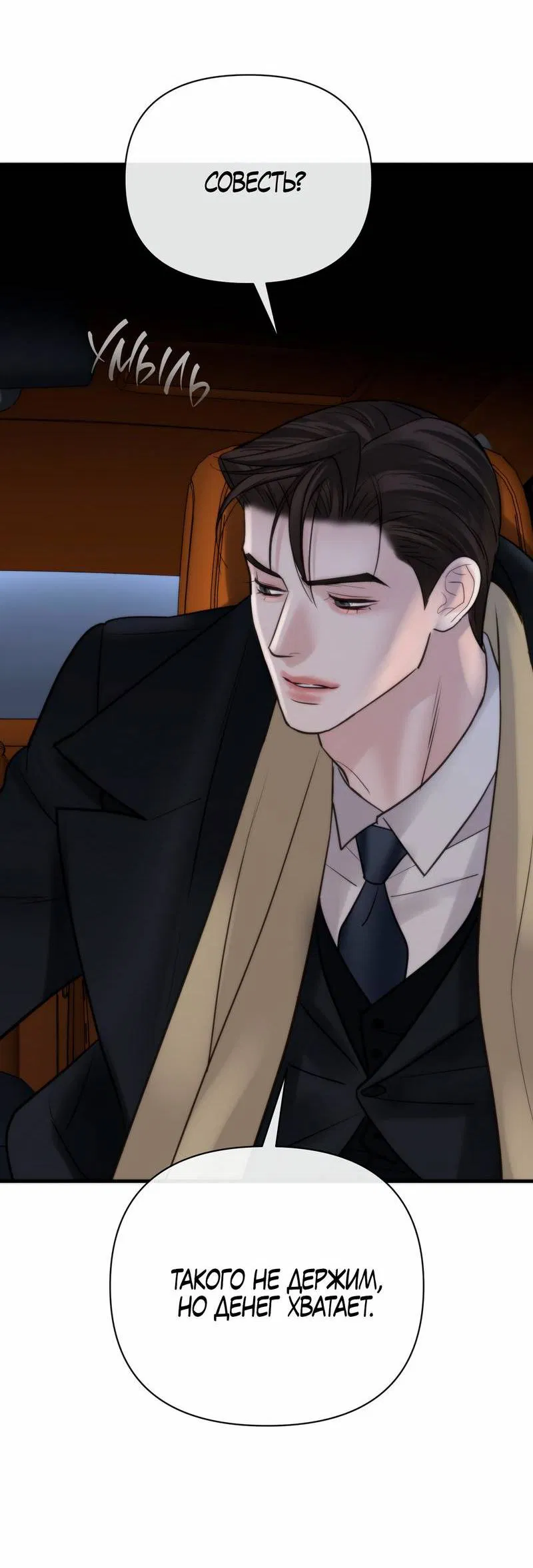 Манга Три-восемь - Глава 43 Страница 28