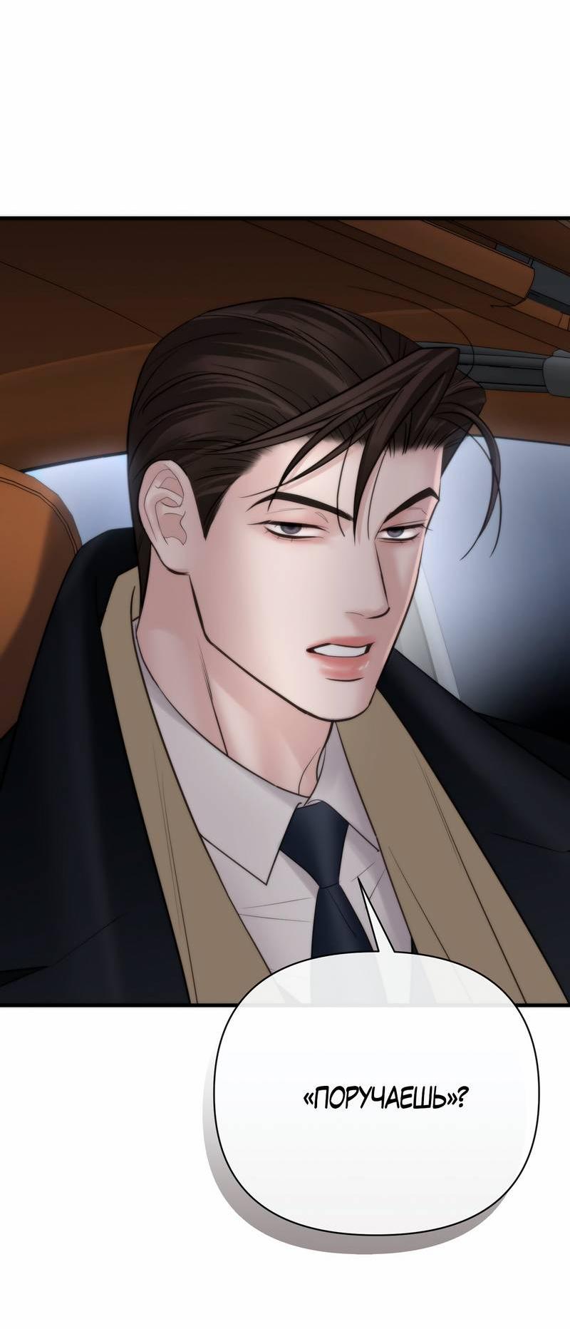 Манга Три-восемь - Глава 43 Страница 16