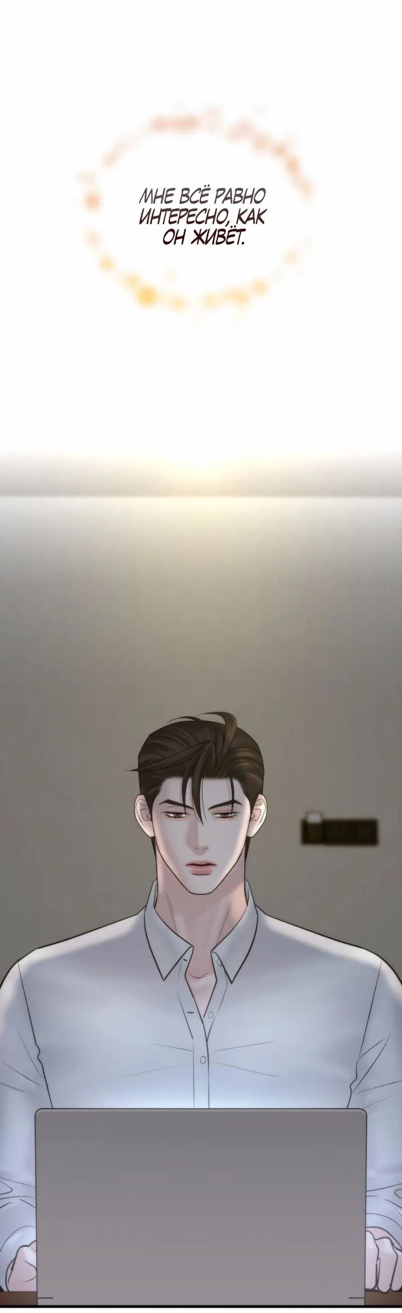 Манга Три-восемь - Глава 43 Страница 32