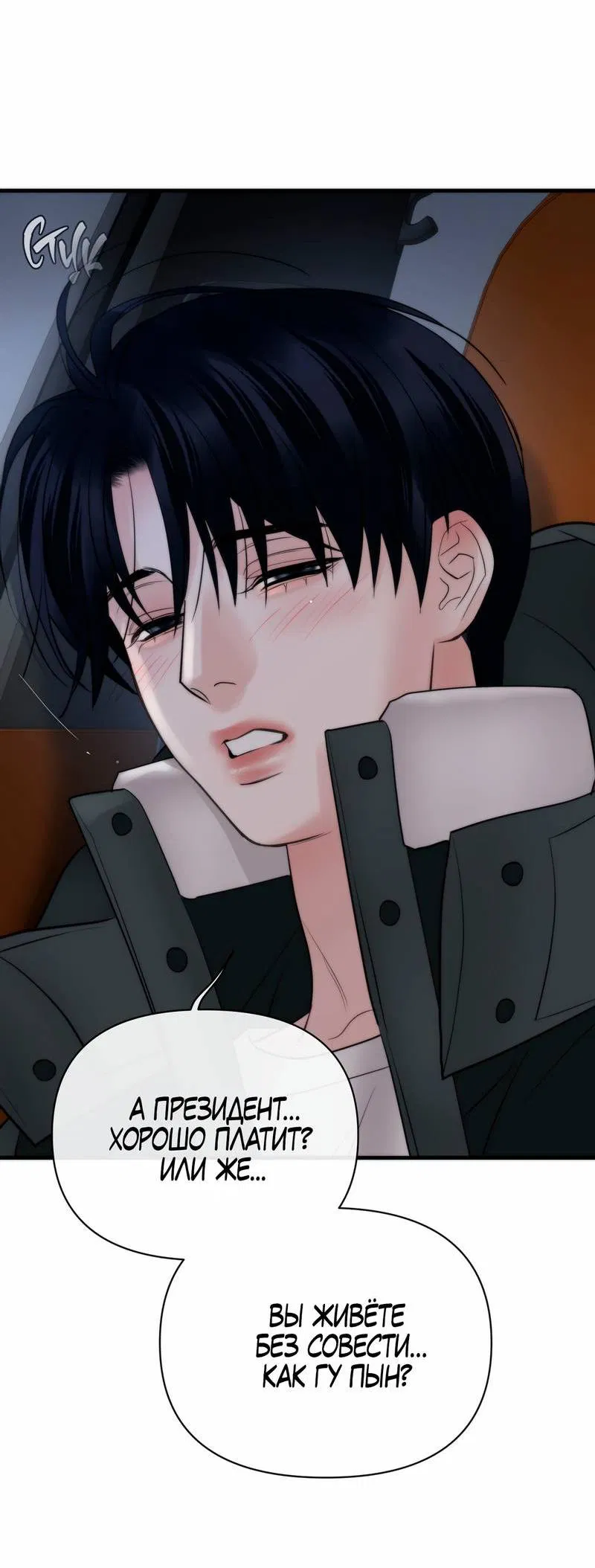 Манга Три-восемь - Глава 43 Страница 26