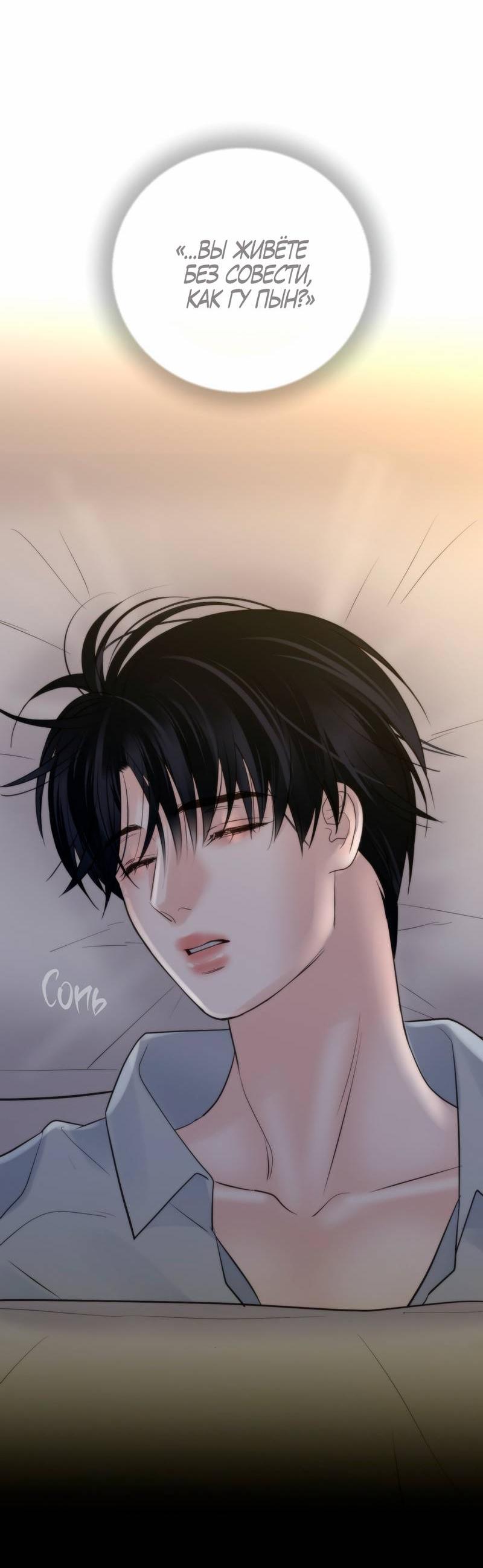 Манга Три-восемь - Глава 43 Страница 38