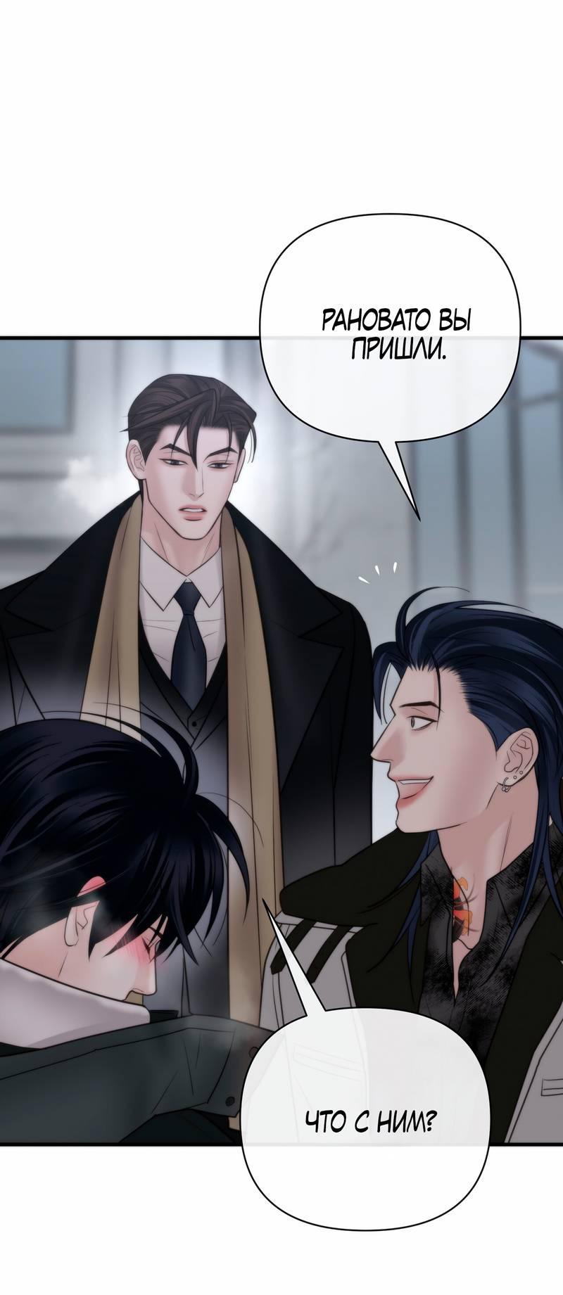 Манга Три-восемь - Глава 43 Страница 6