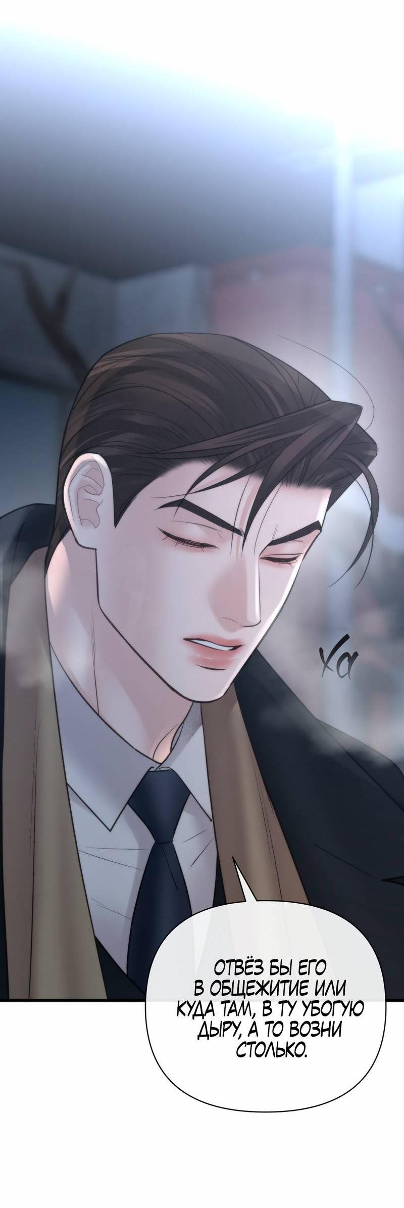 Манга Три-восемь - Глава 43 Страница 10
