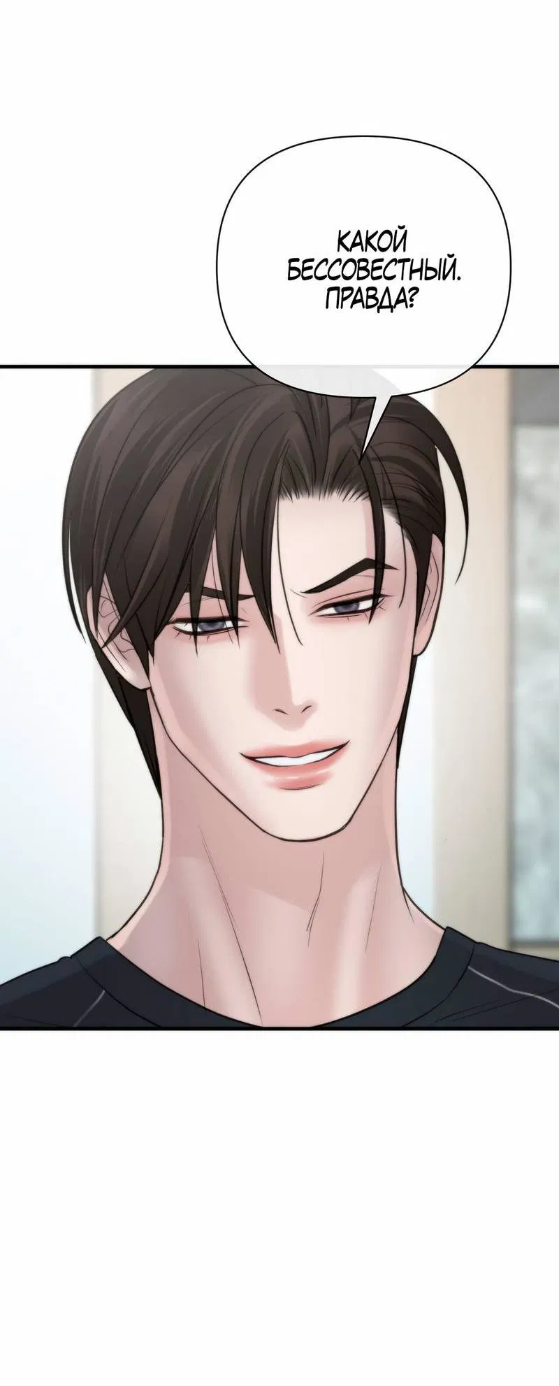 Манга Три-восемь - Глава 44 Страница 9