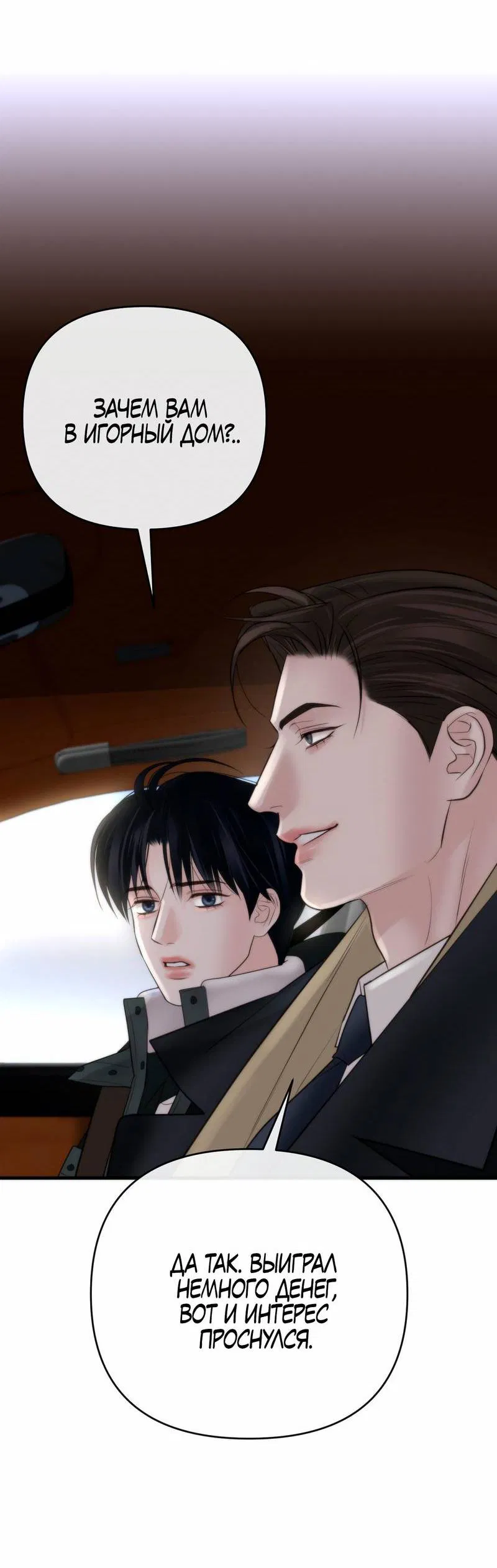 Манга Три-восемь - Глава 44 Страница 30