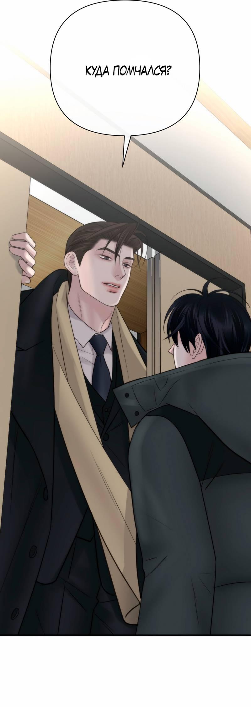 Манга Три-восемь - Глава 44 Страница 24