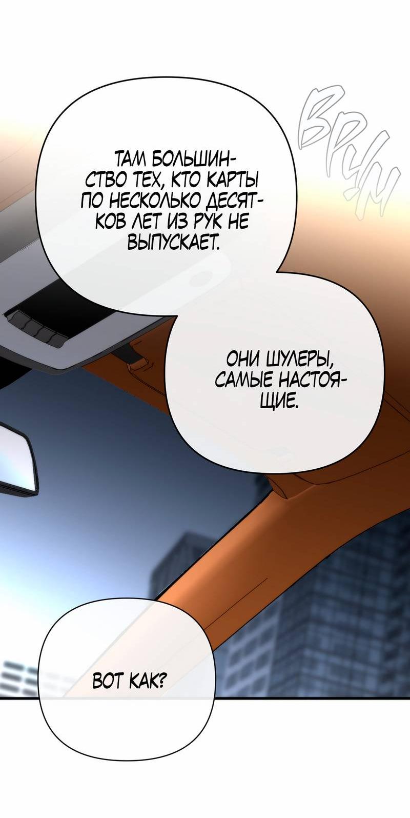 Манга Три-восемь - Глава 44 Страница 32