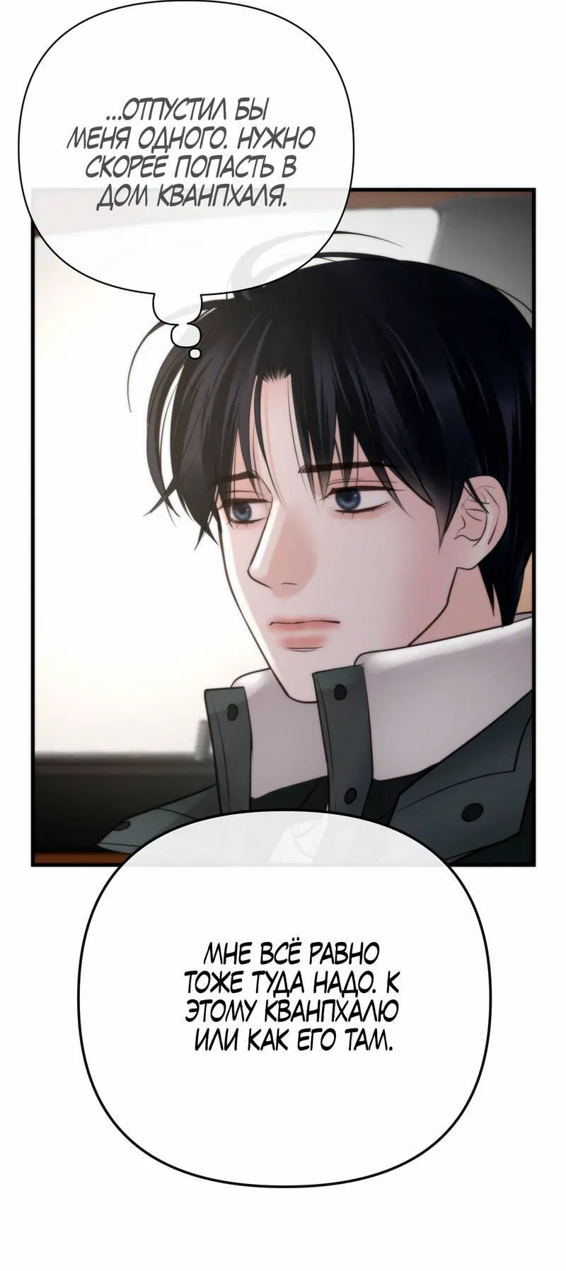 Манга Три-восемь - Глава 44 Страница 29