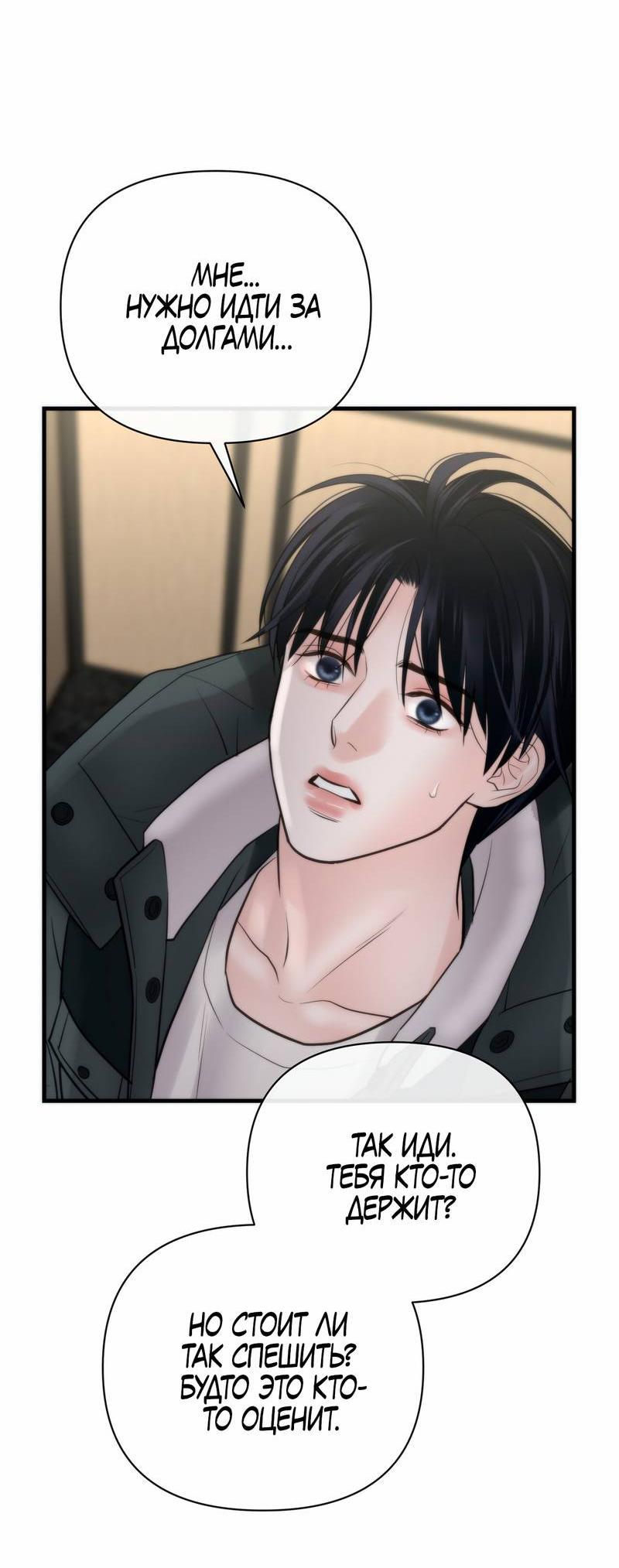 Манга Три-восемь - Глава 44 Страница 25
