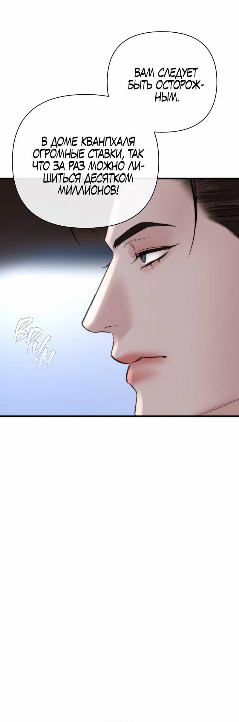 Манга Три-восемь - Глава 44 Страница 33