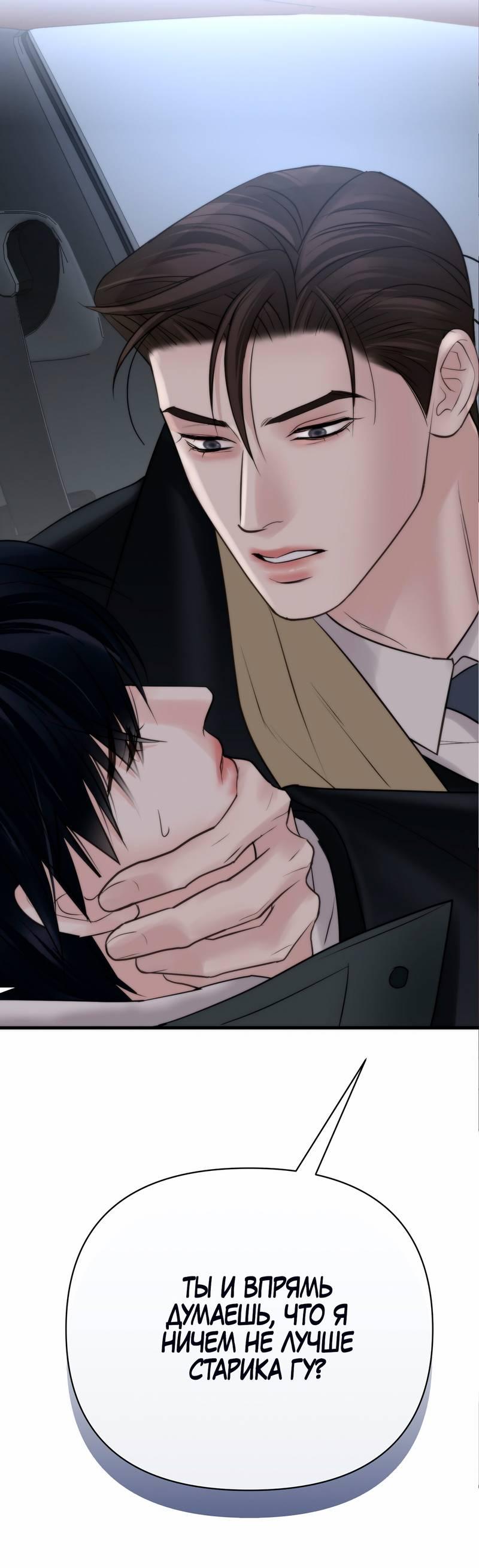 Манга Три-восемь - Глава 44 Страница 45