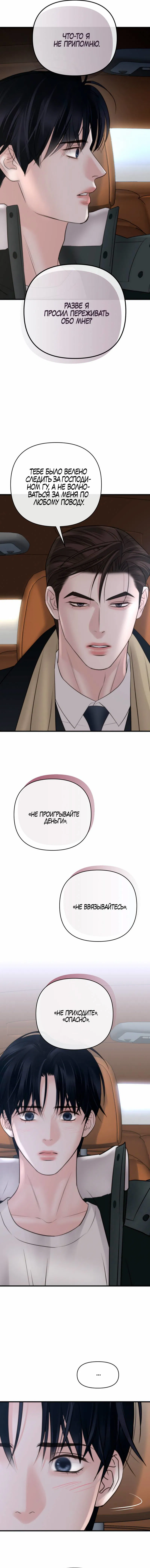 Манга Три-восемь - Глава 44 Страница 34
