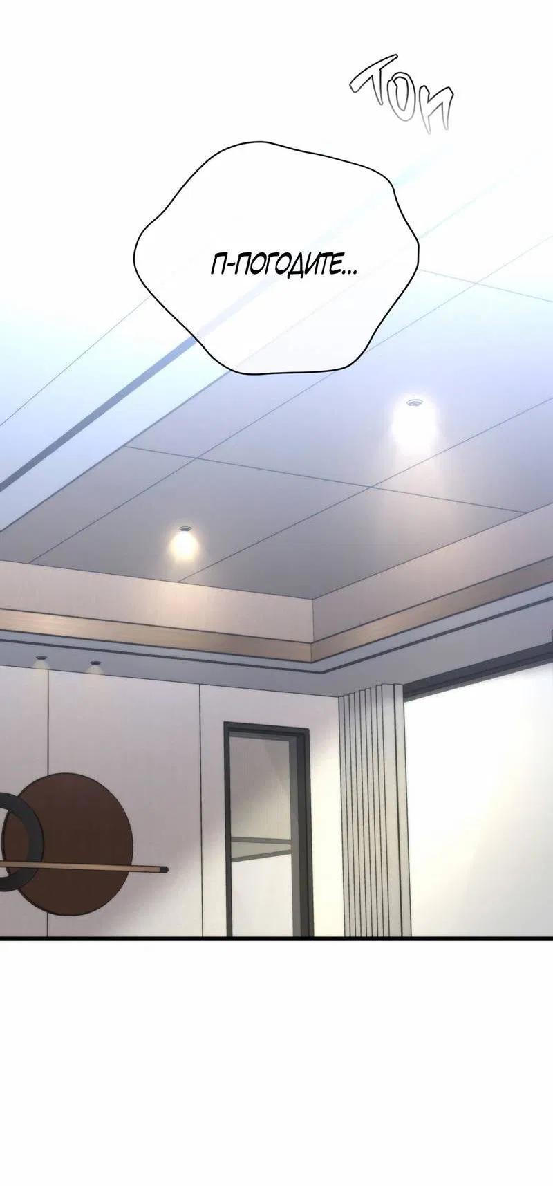 Манга Три-восемь - Глава 44 Страница 4