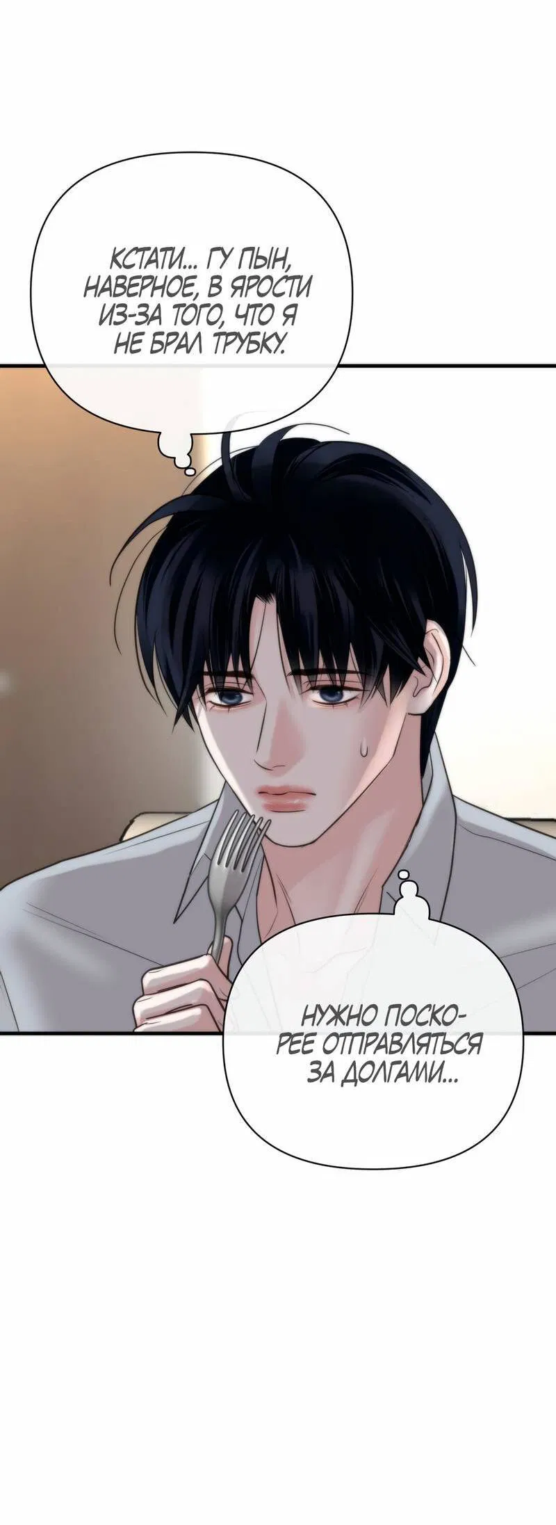 Манга Три-восемь - Глава 44 Страница 15