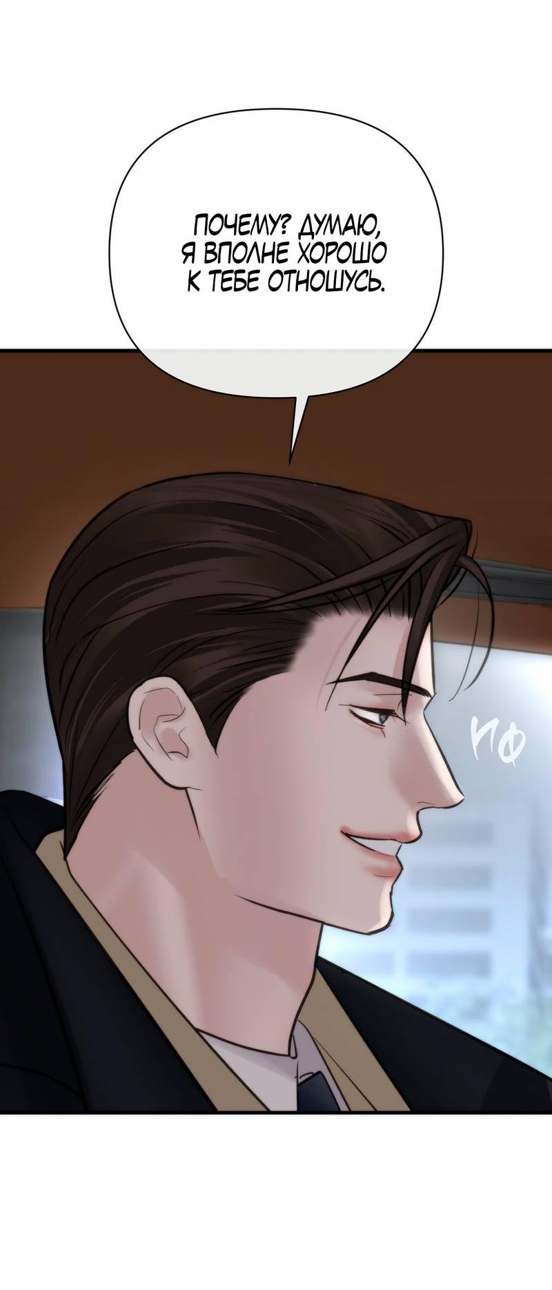 Манга Три-восемь - Глава 44 Страница 38